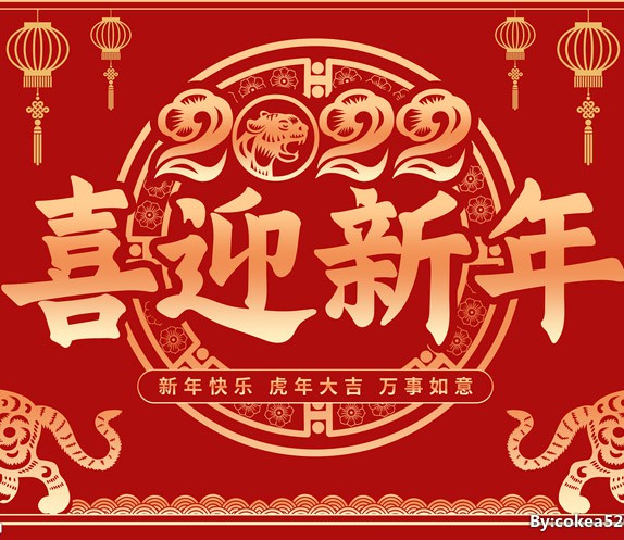 新春賀辭---銘泰激光恭祝新老用戶(hù)新年大吉！